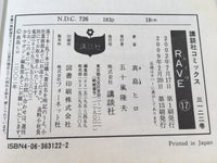 AAA1713 Rave Master Vol.17 Japanese Manga