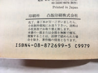 AAA1394 Meiryotei Gotose Juro Vol.6 Japanese Manga