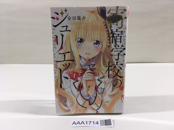 AAA1714 Boarding School Juliet Vol.1 Japanese Manga