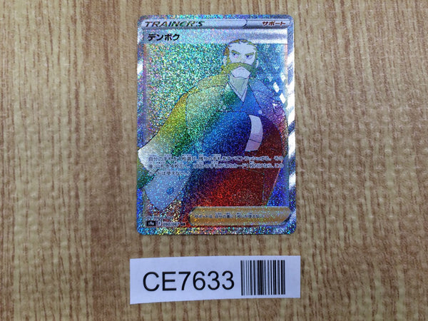 CE7633 Kamado HR s9a 090/067 Pokemon Card TCG Japan