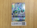 CE6633 Zygarde GX SSR SM8b 225/150 Pokemon Card TCG Japan