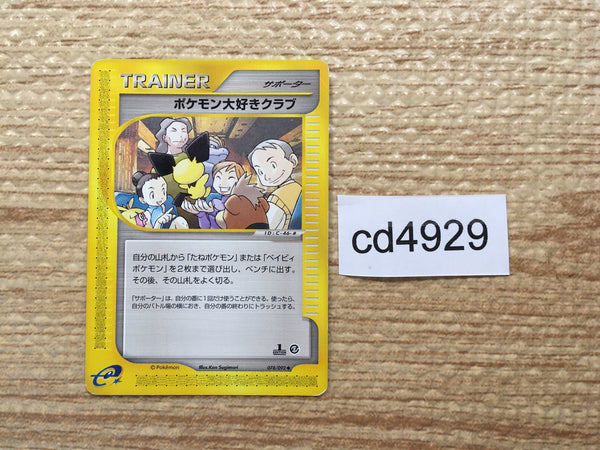 cd4929 Pokemon Fan Club Uncommon e2 078/092 Pokemon Card TCG Japan