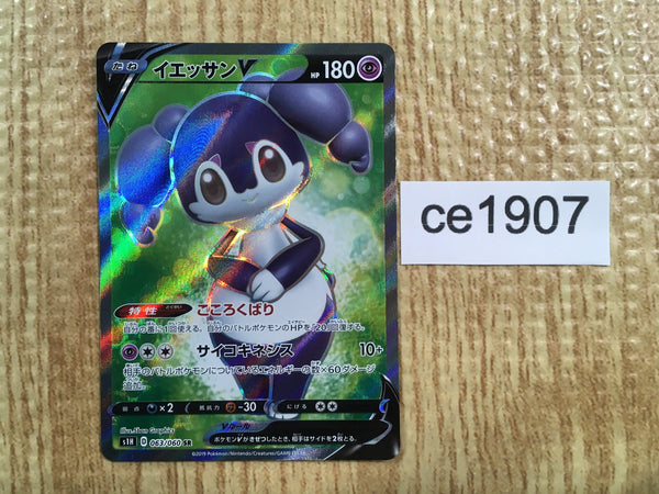 ce1907 Indeedee V SR S1H 063/060 Pokemon Card TCG Japan