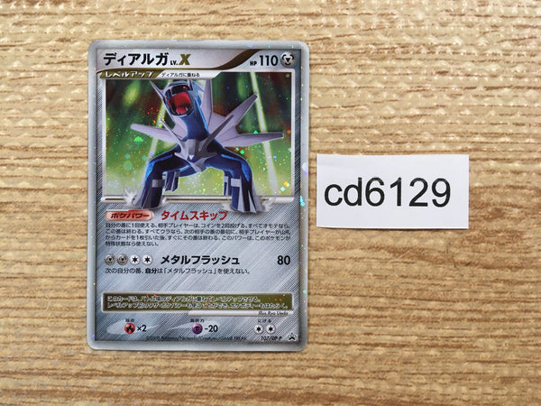 cd6129 Dialga - PROMO 107/DP-P Pokemon Card TCG Japan