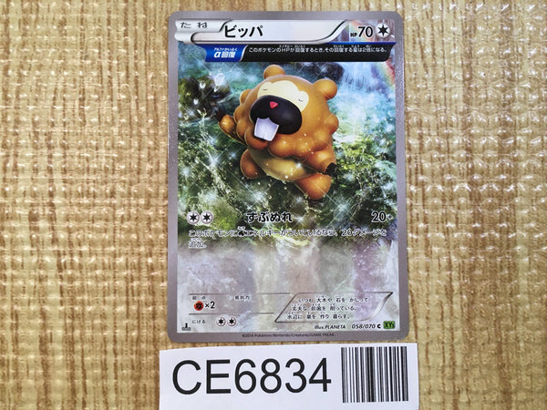 CE6834 Bidoof C XY5TS 058/070 Pokemon Card TCG Japan