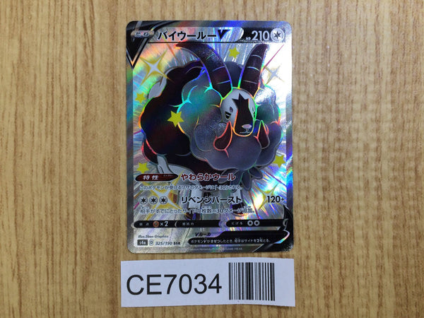 CE7034 Dubwool V SSR S4a 325/190 Pokemon Card TCG Japan