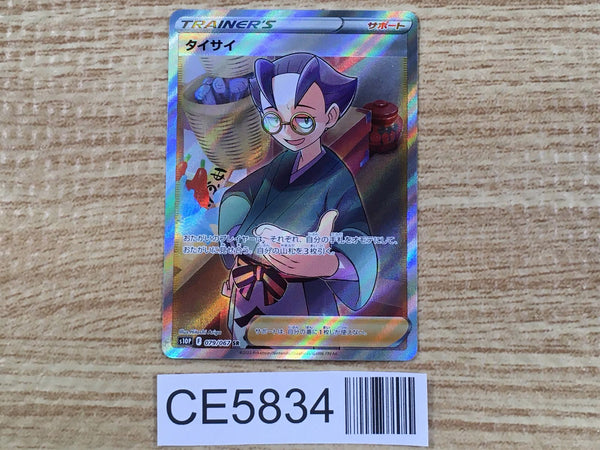 CE5834 Choy SR s10P 079/067 Pokemon Card TCG Japan