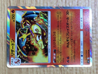 CE6634 Charizard R SM9 013/095 Pokemon Card TCG Japan