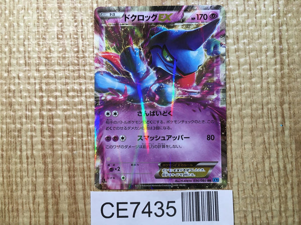 CE7435 Toxicroak EX RR XY2 036/080 Pokemon Card TCG Japan