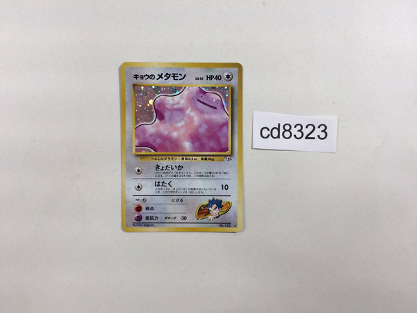 CD8323 Koga's Ditto - OPG2 132 Pokemon Card TCG Japan