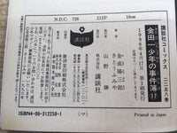 AAA1251 The Kindaichi Case Files Vol.17 Japanese Manga