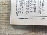 AAA1251 The Kindaichi Case Files Vol.17 Japanese Manga