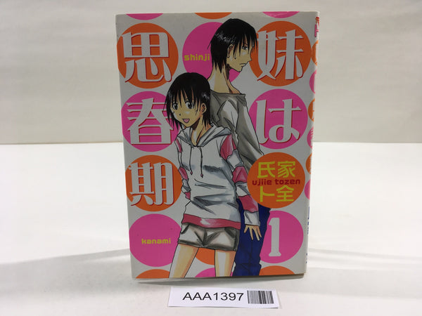 AAA1397 Imouto wa Shishunki Vol.1 Japanese Manga