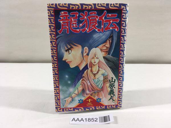 AAA1852 Okami Den Vol.12 Japanese Manga