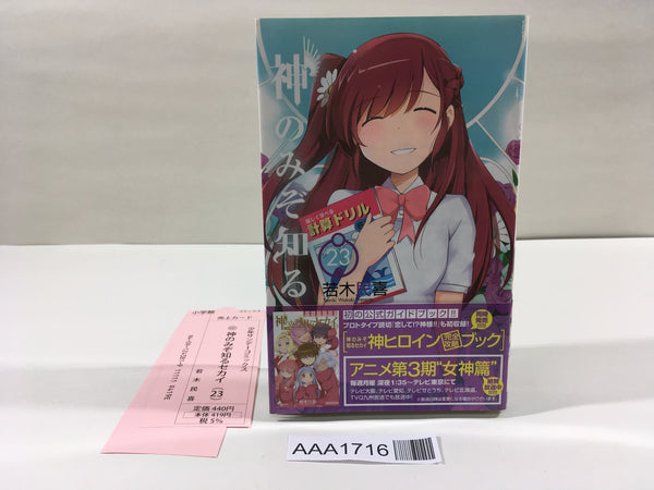 AAA1716 The World God Only Knows Vol.23 Japanese Manga