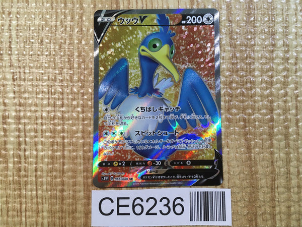CE6236 Cramorant V SR S1W 066/060 Pokemon Card TCG Japan