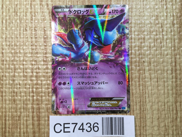 CE7436 Toxicroak EX RR XY2 036/080 Pokemon Card TCG Japan