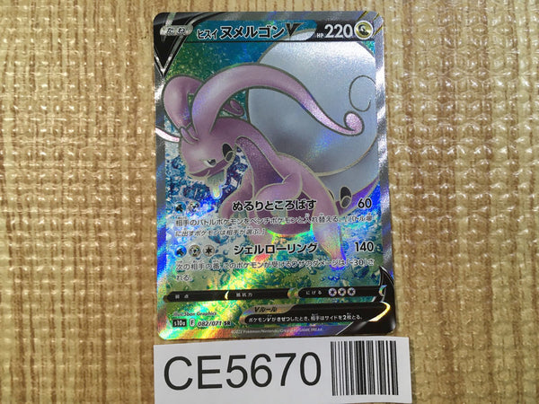 CE5670 Goodra V SR S10A 082/071 Pokemon Card TCG Japan