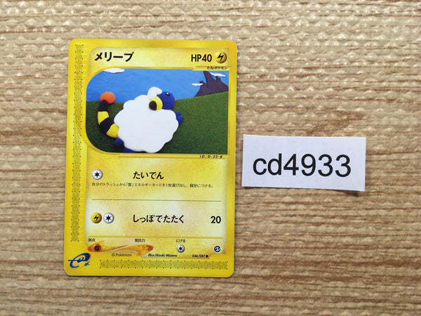 cd4933 Mareep Common e3 046/087 Pokemon Card TCG Japan