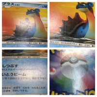CE2793 Lapras - PtE-P 001/013 Pokemon Card TCG Japan