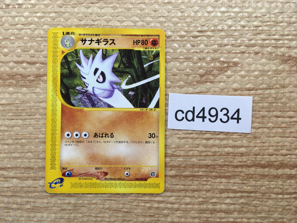 cd4934 Pupitar Common e3 060/087 Pokemon Card TCG Japan