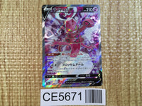 CE5671 Enamorus V SR s10a 080/071 Pokemon Card TCG Japan