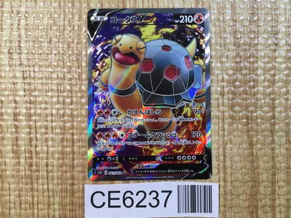 CE6237 Torkoal V SR S1H 061/060 Pokemon Card TCG Japan