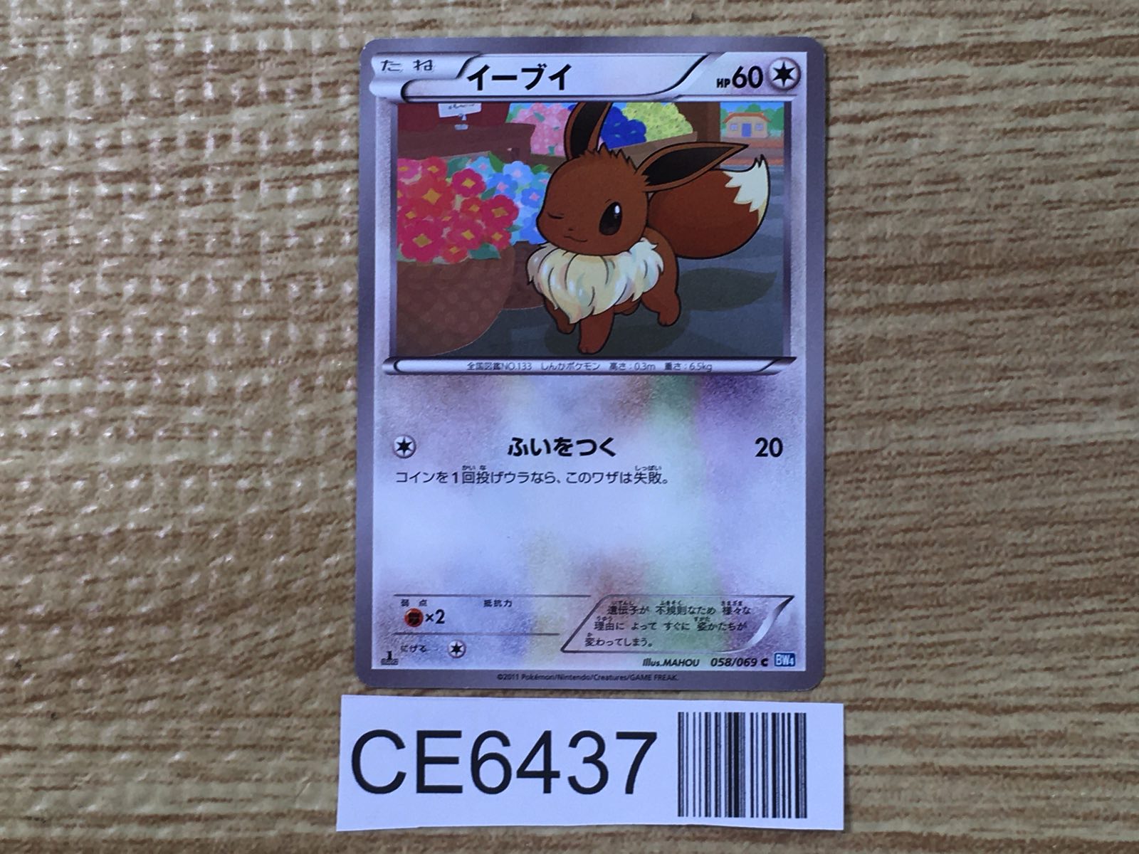 ★PSA10★【イーブイ/C/BW4/初版】EEVEE 058/069 Eevee Pokemon 2011 BW4 Dark Explorers 1st ED Japanese 058