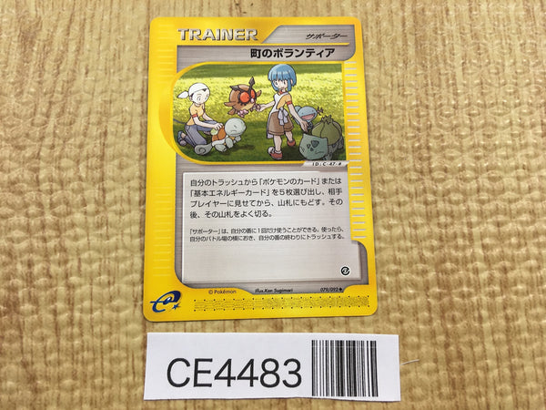 CE4483 Town Volunteers Uncommon e2 079/092 Pokemon Card TCG Japan