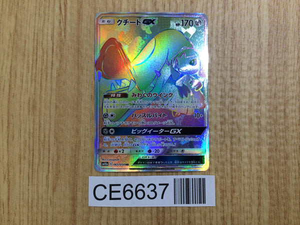 CE6637 Mawile GX HR SM10a 065/054 Pokemon Card TCG Japan