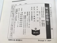 AAA1397 Imouto wa Shishunki Vol.1 Japanese Manga