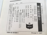 AAA1397 Imouto wa Shishunki Vol.1 Japanese Manga