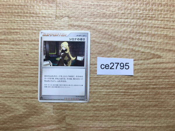 CE2795 Cynthia's Guidance - Pt3s-G 015/016 Pokemon Card TCG Japan
