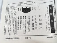 AAA1852 Okami Den Vol.12 Japanese Manga