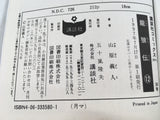 AAA1852 Okami Den Vol.12 Japanese Manga