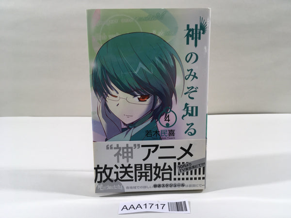 AAA1717 The World God Only Knows Vol.4 Japanese Manga