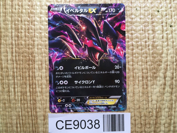 CE9038 Yveltal EX - MMB-b 017/049 Pokemon Card TCG Japan