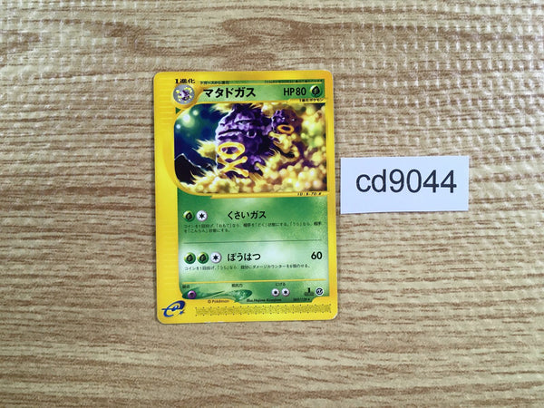 CD9044 Weezing Rare e1 069/128 Pokemon Card TCG Japan