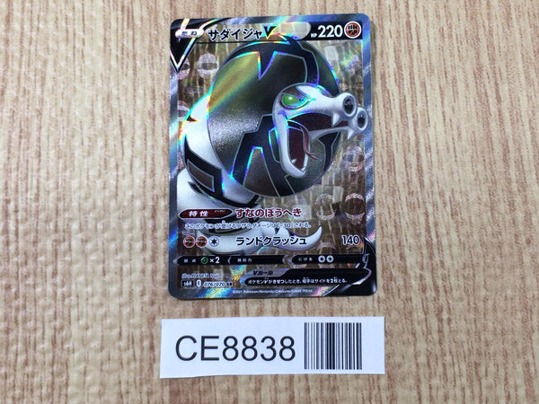 CE8838 Sandaconda V SR S6H 076/070 Pokemon Card TCG Japan