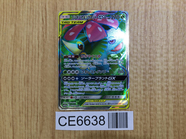 CE6638 Venusaur Snivy tag team GX SR SM11a 065/064 Pokemon Card TCG Japan