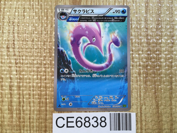 CE6838 Gorebyss U XY5TS 030/070 Pokemon Card TCG Japan