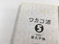 AAA1398 Wakako-zake Vol.5 Japanese Manga