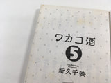 AAA1398 Wakako-zake Vol.5 Japanese Manga