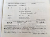 AAA1348 ARMS Vol.1 Japanese Manga