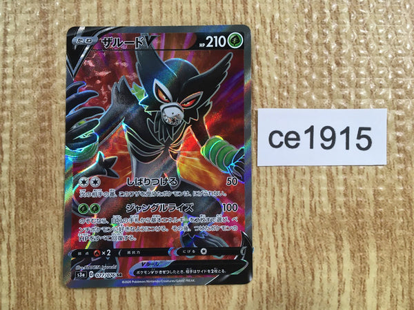 ce1915 Zarude V SR S3a 077/076 Pokemon Card TCG Japan