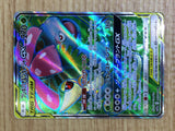 CE6638 Venusaur Snivy tag team GX SR SM11a 065/064 Pokemon Card TCG Japan