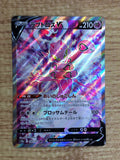 CE7638 Enamorus V SR s10a 080/071 Pokemon Card TCG Japan