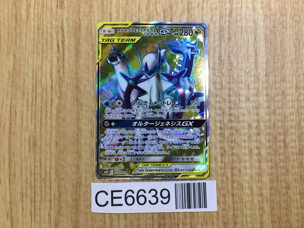 CE6639 Arceus Dialga Palkia tag team GX SR SM12 099/095 Pokemon Card TCG Japan