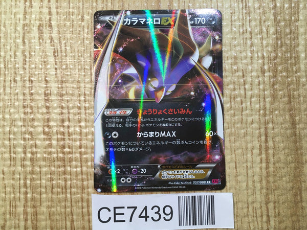 CE7439 Malamar EX RR XY4 057/088 Pokemon Card TCG Japan
