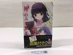 AAA1718 The World God Only Knows Vol.17 Japanese Manga